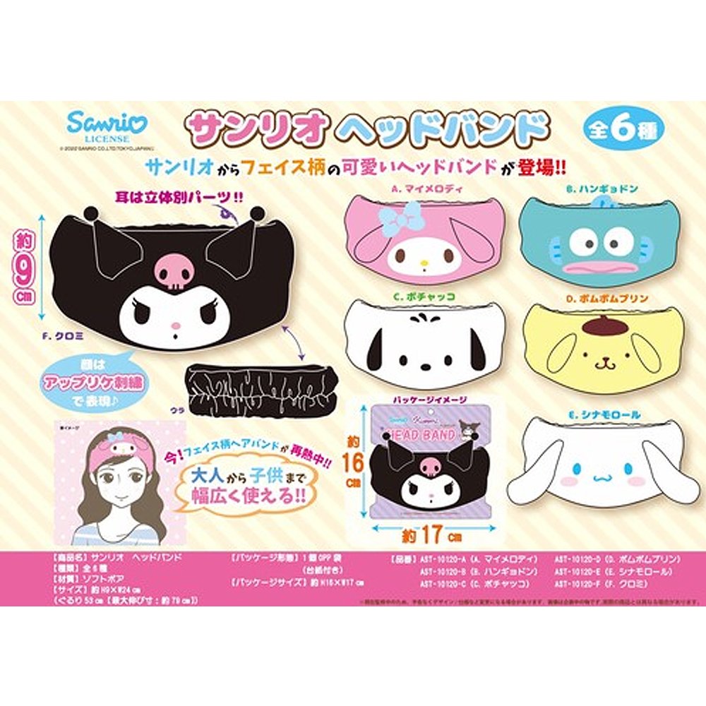 Sanrio Cute soft skin-friendly elastic headband